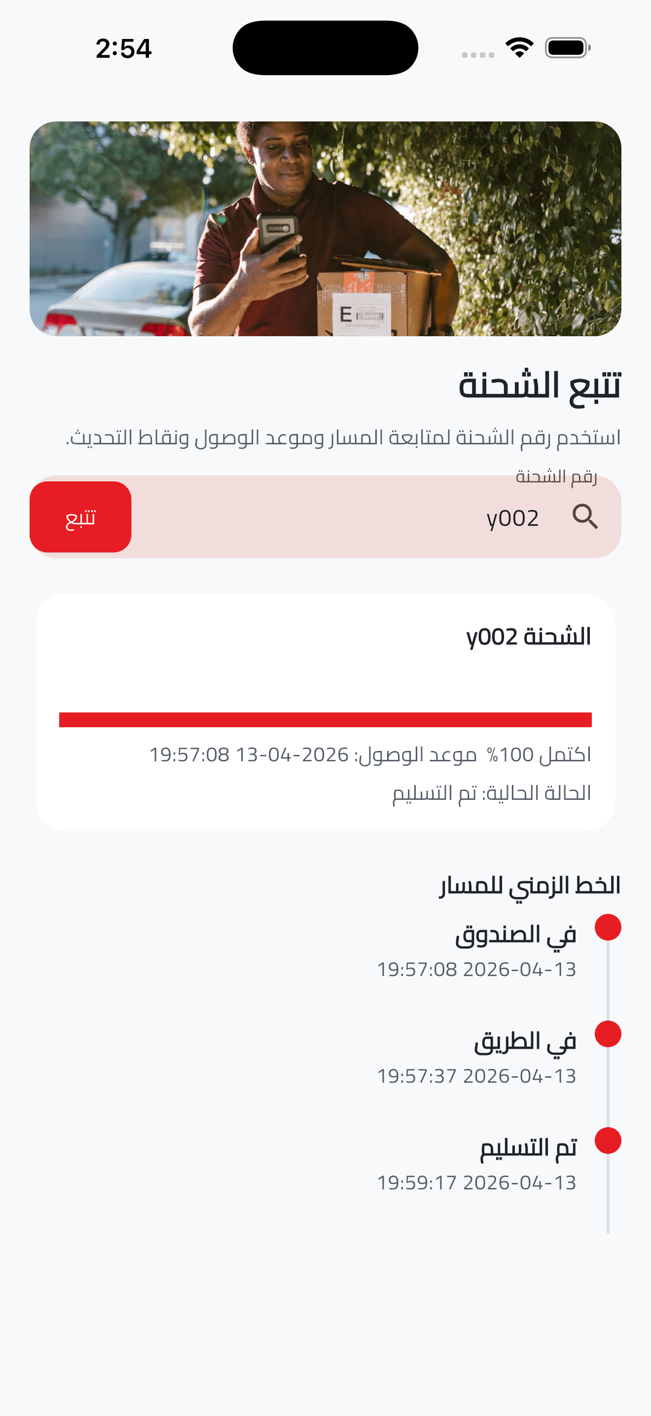 Online Ezzay final delivery tracking screen