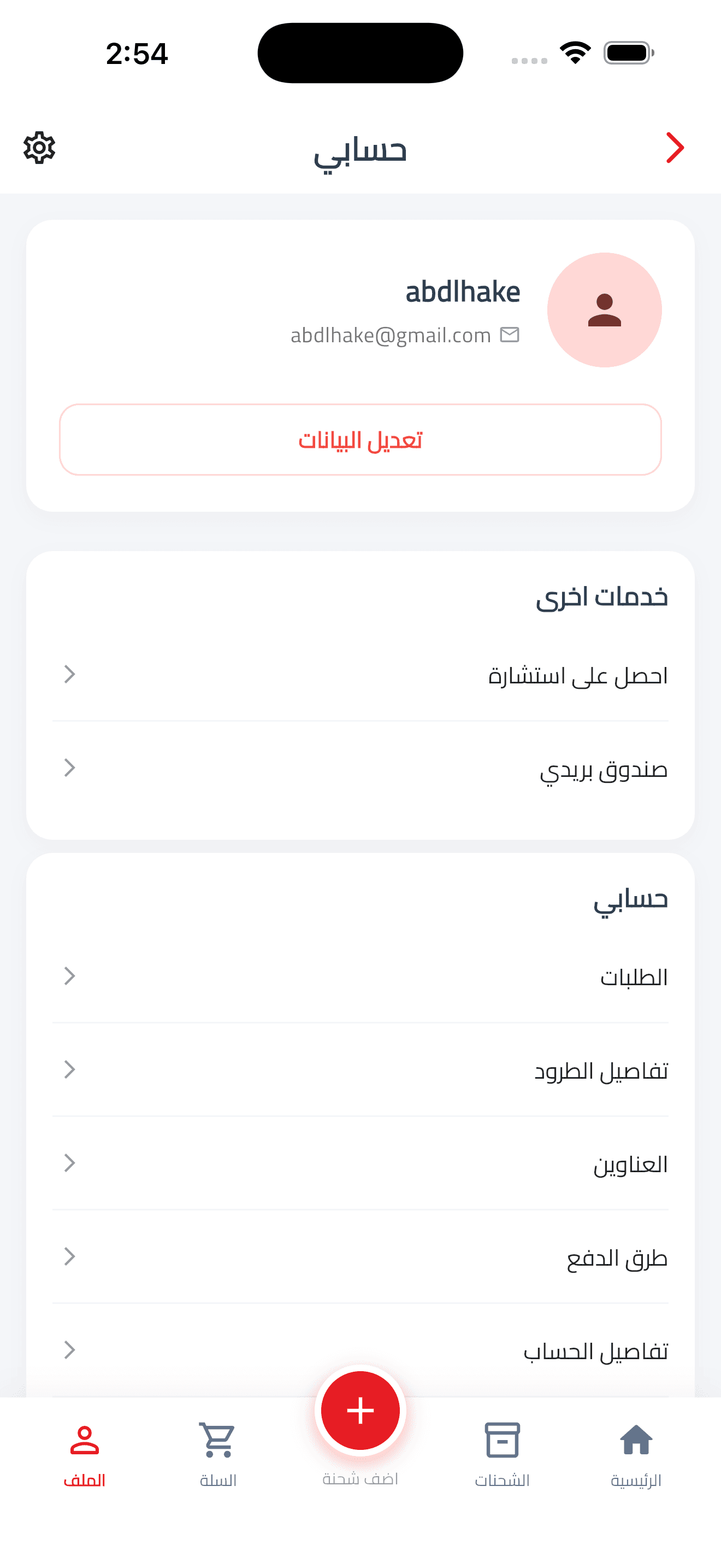 Online Ezzay package status screen