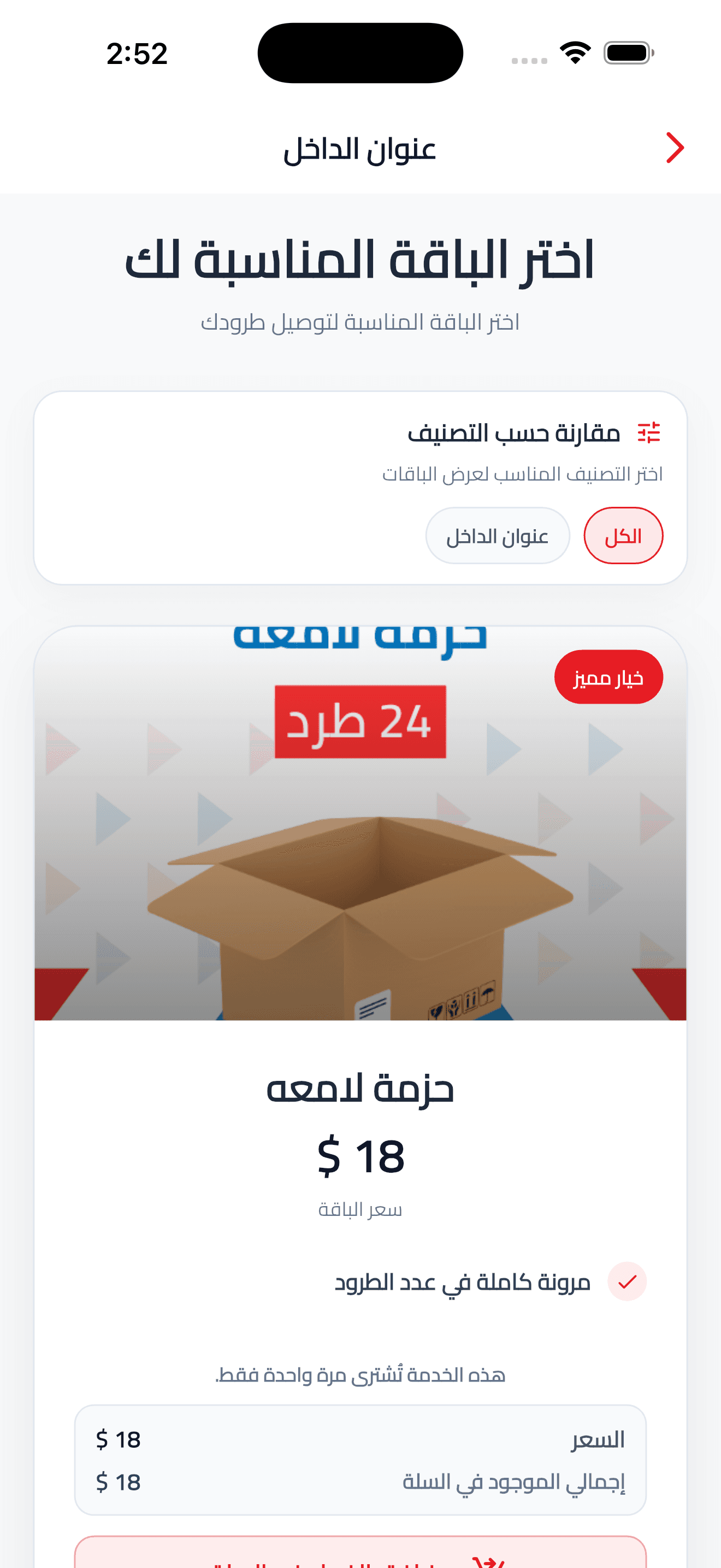 Online Ezzay shipment tracking overview screen